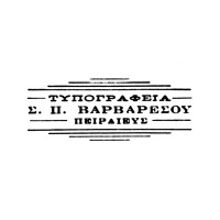 Τυπογραφεία Σ.Π. Βαρβαρέσου